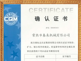 （質(zhì)量）管理體系認(rèn)證證書