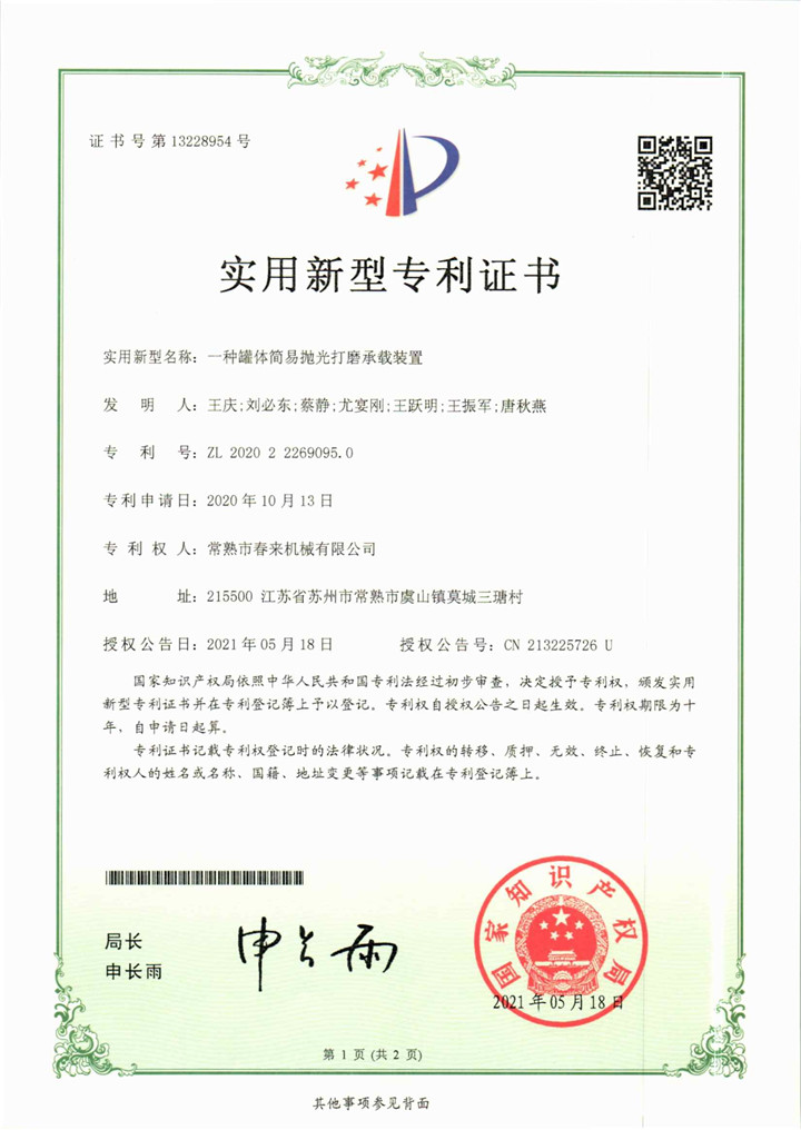 一種罐體簡易拋光打磨承載裝置—實(shí)用新型專利證書