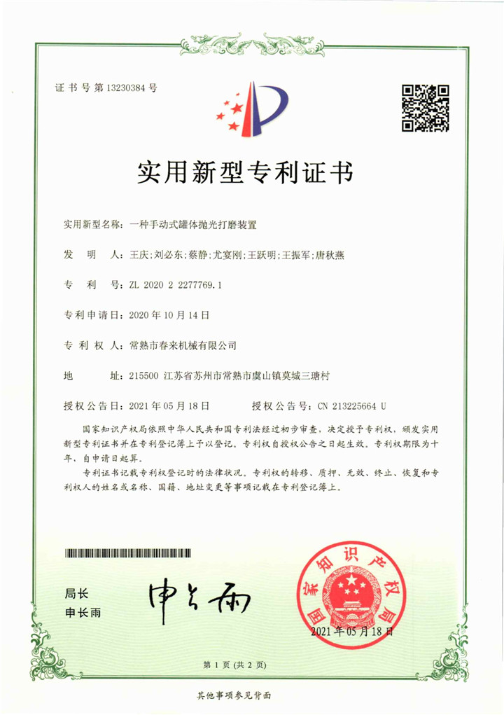 一種手動(dòng)式罐體拋光打磨裝置—實(shí)用新型專利證書