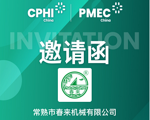 CPHI & PMEC China 2025｜春來機(jī)械邀您同行，洞見制藥新未來！